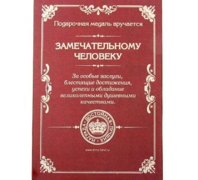 Медаль в рамке "Лучший директор" (14 х 19 см)