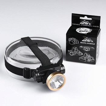 Фонарь налобный аккумуляторный "Мастер К", 3 режима,  5 х 7 см, от USB