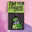 Брелок "Панда", 7 х 12,5 см