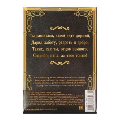 Подарочный набор "Самому лучшему отцу": галстук и ручка