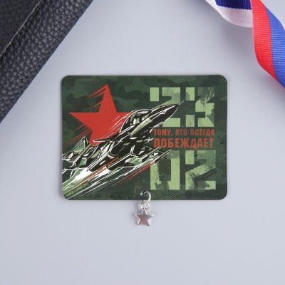 Магнит с подвесным элементом «Тому, кто побеждает», 6 х 8 см