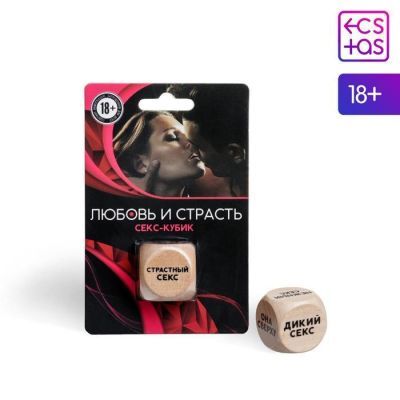 Кубик для двоих «Любовь и страсть», 1 деревянный кубик, 18+