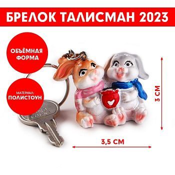 Брелок полистоун «Талисман семейного счастья», 3,5 х 3 см
