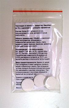 Дезинфицирующее средство Neodisher Cl (5 таблеток)