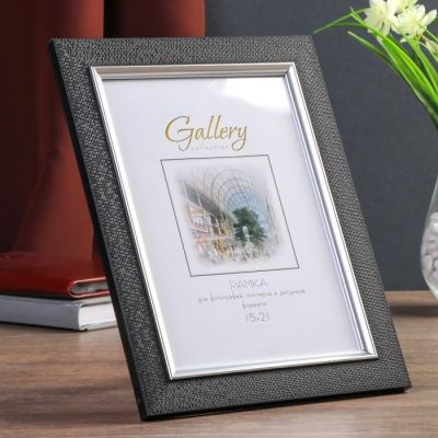Фоторамка пластик Gallery 15х21 см 847 чёрный
