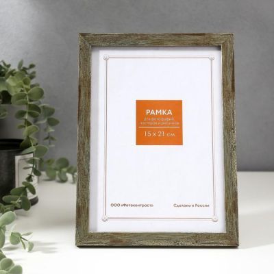 Фоторамка пластик 15х21 см 1450