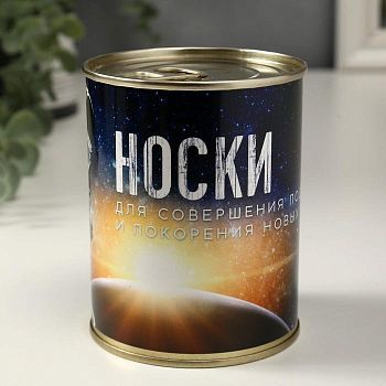 Носки в банке "Для свершения подвигов" (мужские, цвет микс)