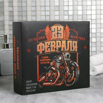 Набор "23 Февраля" гель для душа граната 250 мл аромат цитруса, ежедневник, мыло