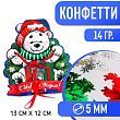Конфетти «С Новым Годом!», мишка, 14 г, виды МИКС