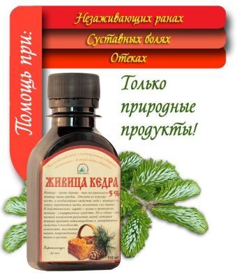 Живица кедра сибирского