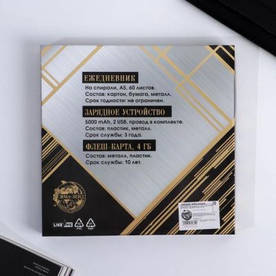 Набор флеш-карта, ежедневник, внешний аккумулятор 5000 mAh For men, 21,5 х 21,5 см