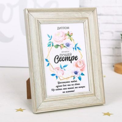 Подарочный набор "Лучшей сестре", 22,2 х 5 х 18,5 см