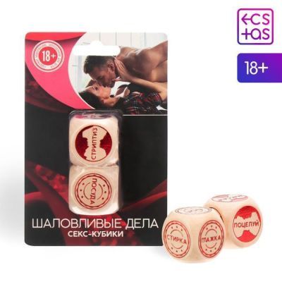 Кубики для двоих «Шаловливые дела», 2 деревянных кубика, 18+