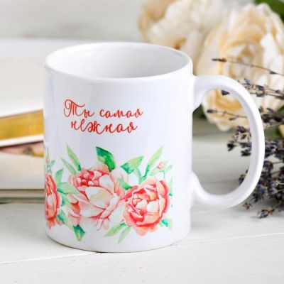 Кружка "Ты самая нежная" 320 мл