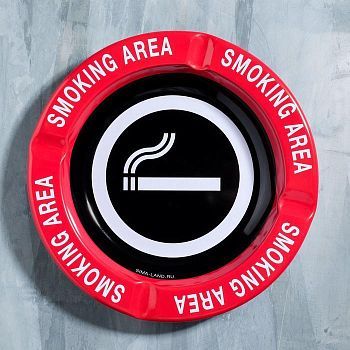 Пепельница "Smoking area", 13 см