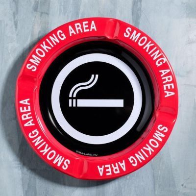 Пепельница "Smoking area", 13 см