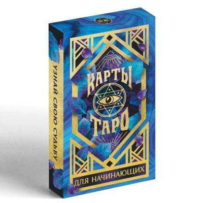 «Таро для начинающих», 36 карт с инструкцией