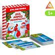 Игра-викторина «Дед Мороз рекомендует!», 55 карт