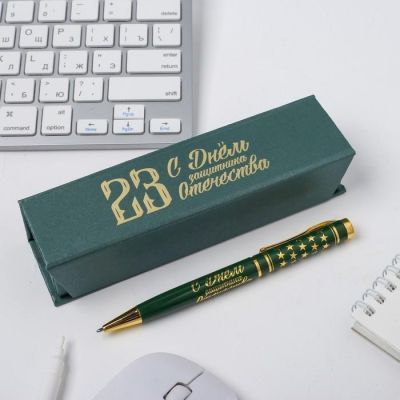 Ручка в футляре "С Днём Защитника Отечества", металл