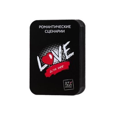 Набор сценариев «Романтические свидания: лайфхаки для чайников»