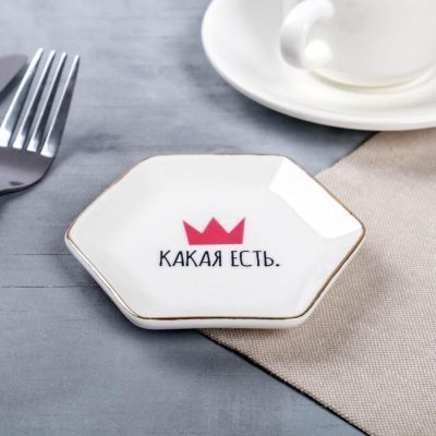 Тарелочка «Какая есть»