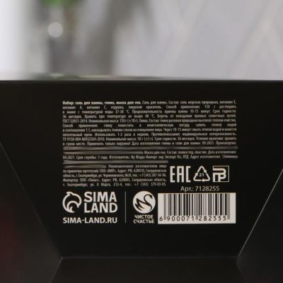 Набор «С 8 Марта» глина, соль, маска для сна