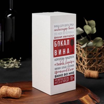Бокал для вина "Запрещать запрещено" бокал350 мл, тип нанесения рисунка: деколь