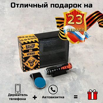 Автомобильный подарочный набор CARTAGE, 2 предмета