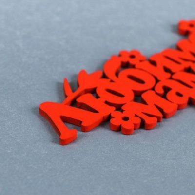 Топпер деревянный "Любимой маме, цветочки", красный