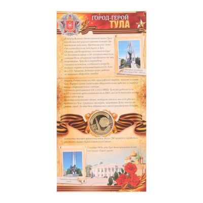 Монета город-герой "Тула"