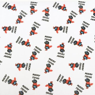 Бумага упаковочная с приколами крафт "Моему герою", 50 х 70 см