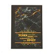 Ежедневник "Успех" (80 листов)