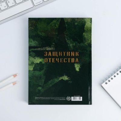 Ежедневник "С 23 Февраля. Сила. Честь. Мужество", А5, 160 листов