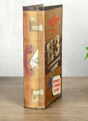 Сейф-книга с ключами "Неприкосновенный запас" (21 х 13 х 5 см)