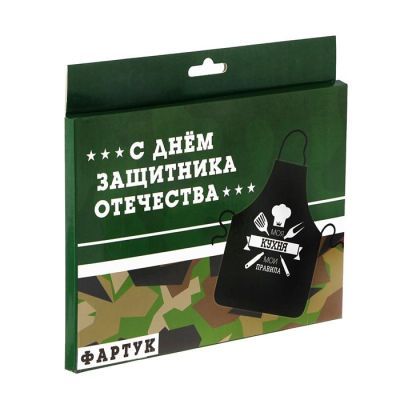 Фартук подарочный "С Днём защитника Отечества"