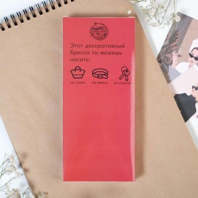 Брелок "Вдохновляйся", 16 х 4,5 см