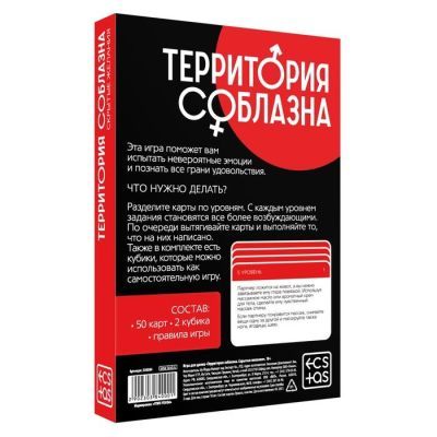 Игра для двоих «Территория соблазна. Скрытые желания»: 50 карточек, 2 неоновых кубика, 18+