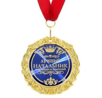 Медаль в подарочной открытке "Лучший начальник"