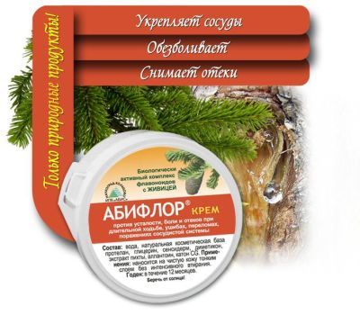 Абифлор крем для ног и тела с живицей