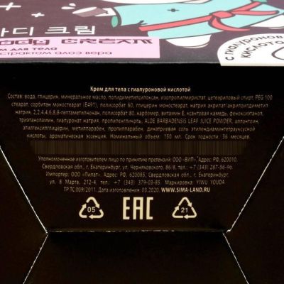 Крем для тела "Furry Fight", с гиалуроновой кислотой и алоэ, 150 мл