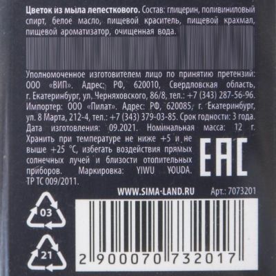 Мыльный цветок «Чудесной себе»