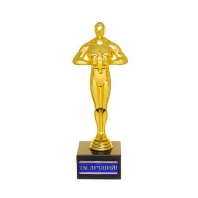 Фигура мужская «Ты Лучший!», оскар, 18 х 6,2 х 6,2 см