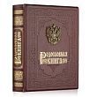 Родословная книга «Гербовая» с литым гербом (натуральная кожа, дерево, металл)