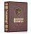 Родословная книга «Гербовая» с литым гербом (натуральная кожа, дерево, металл)