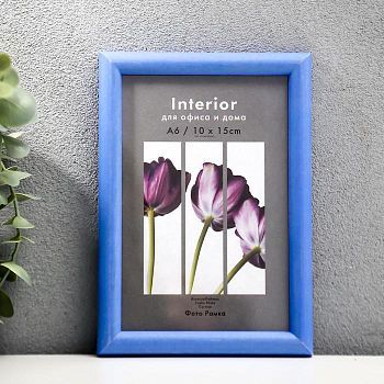 Фоторамка "Ультрамарин" пластик 10х15 см