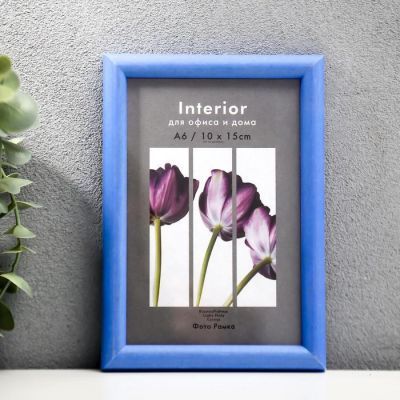 Фоторамка "Ультрамарин" пластик 10х15 см