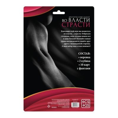 Эротический набор для двоих «Во власти страсти» 3 в 1 (10 карт, верёвка, 2 неоновых кубика), 18+