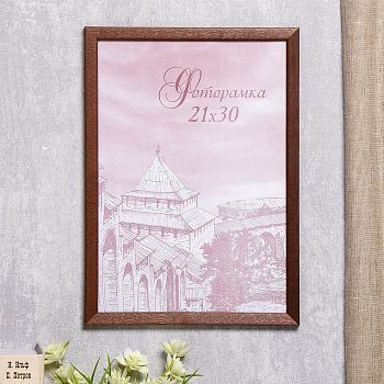 Фоторамка сосна формат А4 с14 21х30 см (008 махагон)