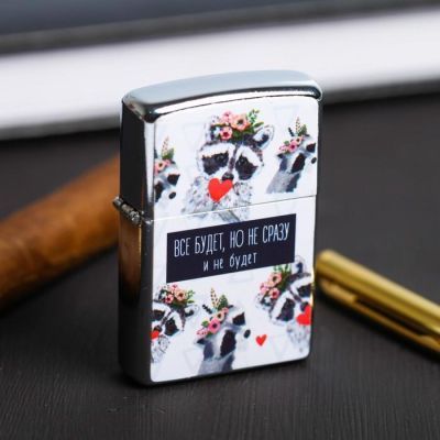 Зажигалка бензиновая «Всё будет»