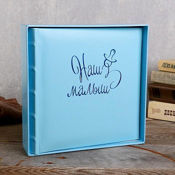 Фотоальбом  10x15 см., 200 фото, "Наша малыш"